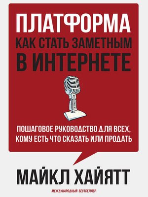 cover image of Платформа